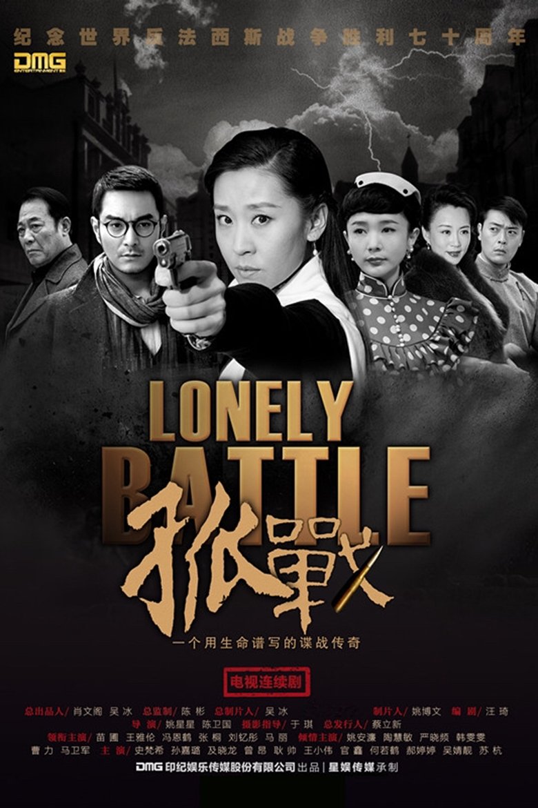 LonelyBattle Poster of LonelyBattle