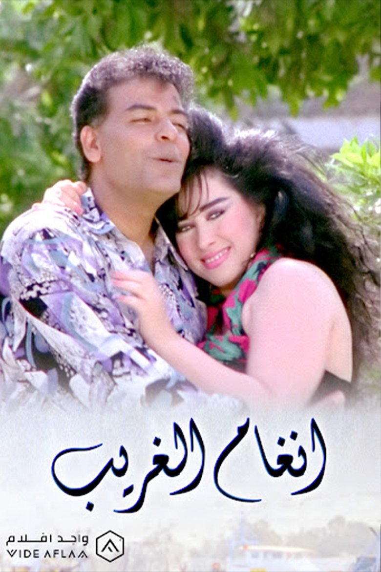 Angham El-Gharib Poster of Angham El-Gharib