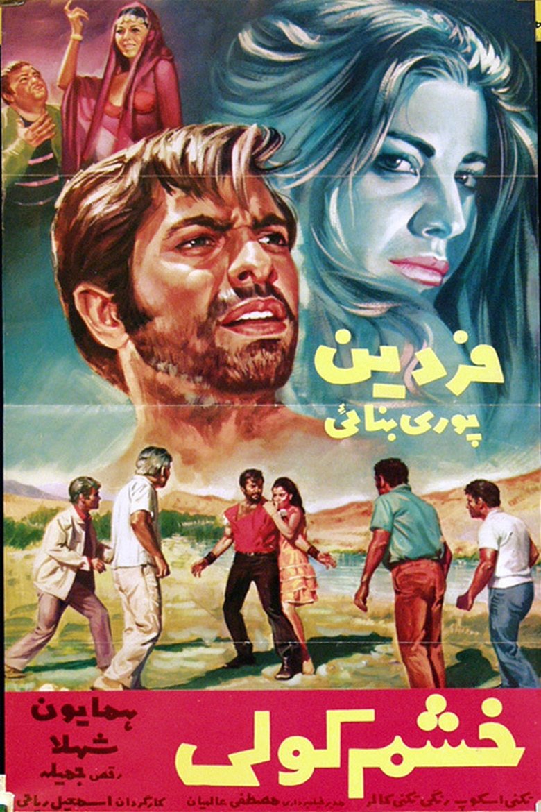 Gypsy's Wrath Poster of Gypsy's Wrath