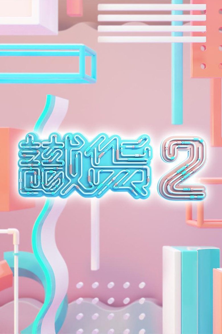 Episodes in Top Sales - Season 2 - Season 2 Poster of Episodes in Top Sales - Season 2 - Season 2