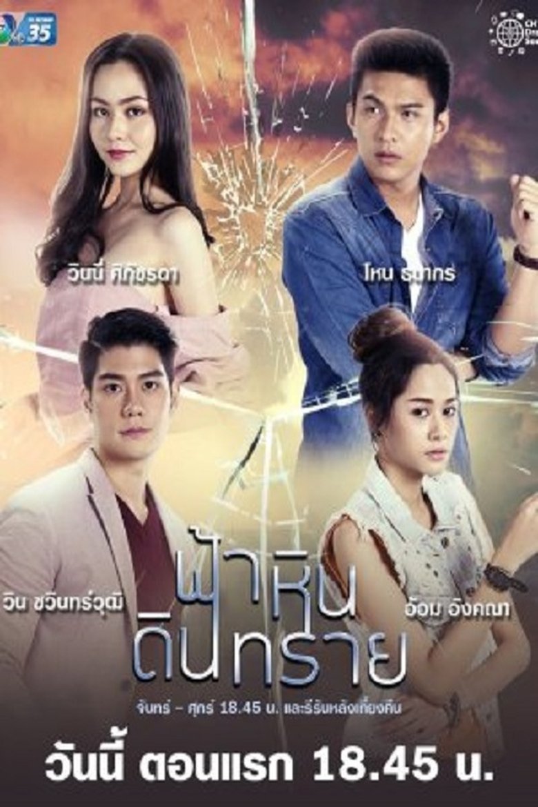 Fah Hin Din Sai Poster of Fah Hin Din Sai