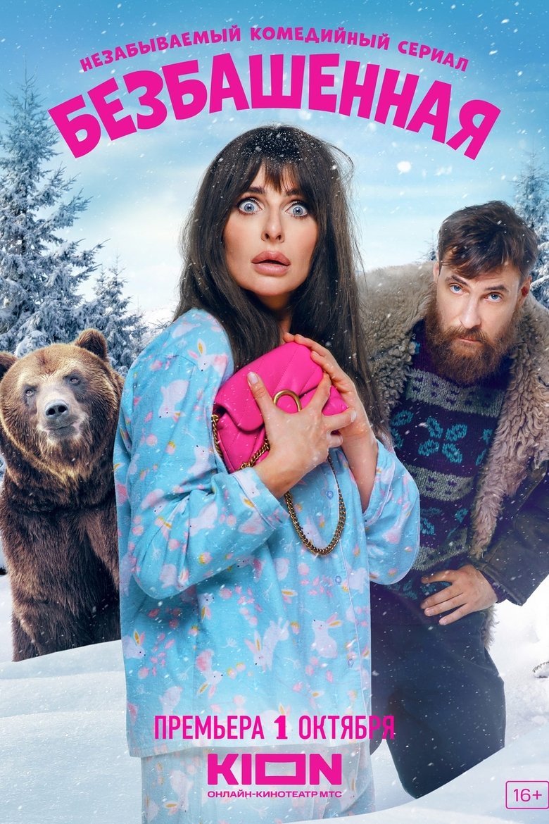 Crazy Poster of Crazy