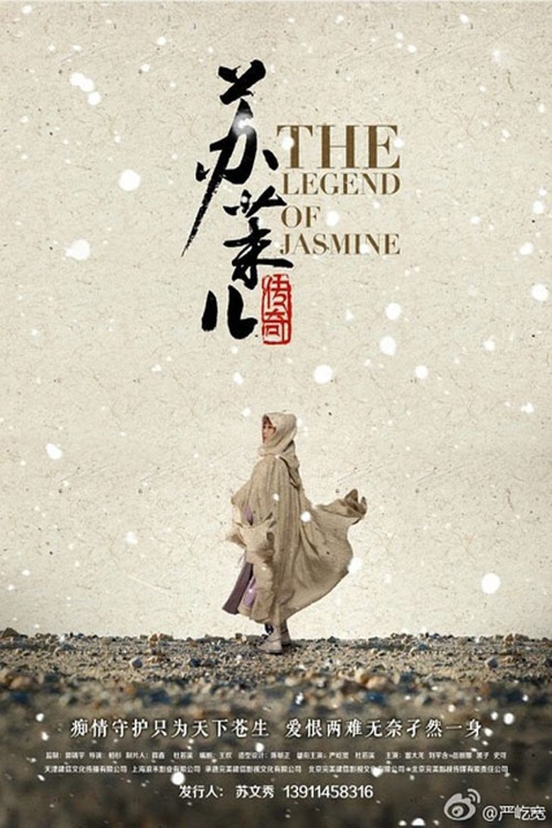 The Legend of Jasmine Poster of The Legend of Jasmine
