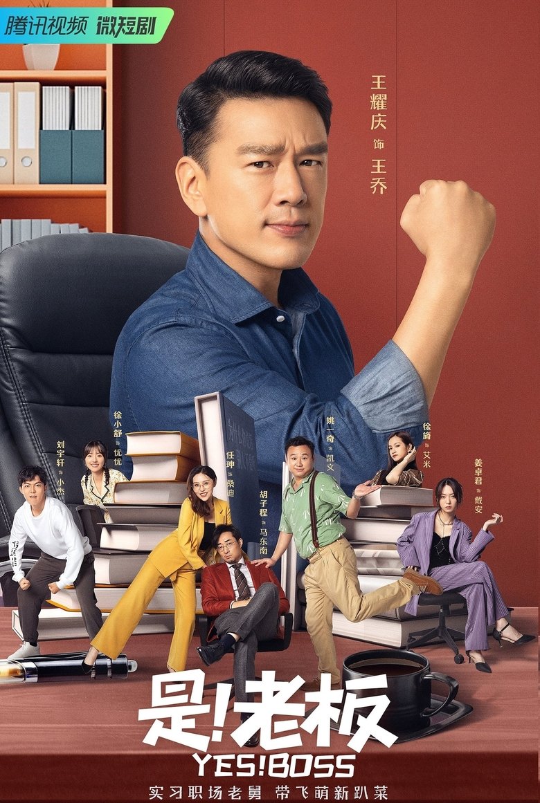 Episodes in Yes! Boss - Season 1 - Season 1 Poster of Episodes in Yes! Boss - Season 1 - Season 1