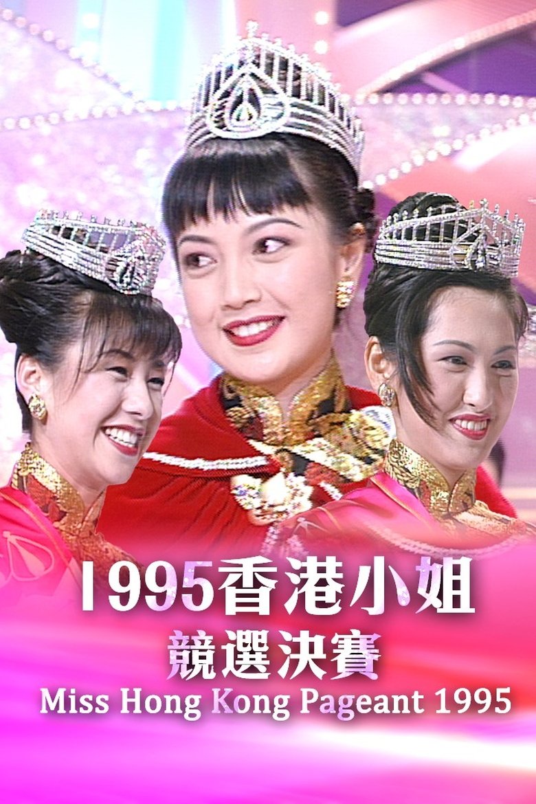 Episodes in Miss Hong Kong Pageant - Season 23 - Season 23 Poster of Episodes in Miss Hong Kong Pageant - Season 23 - Season 23