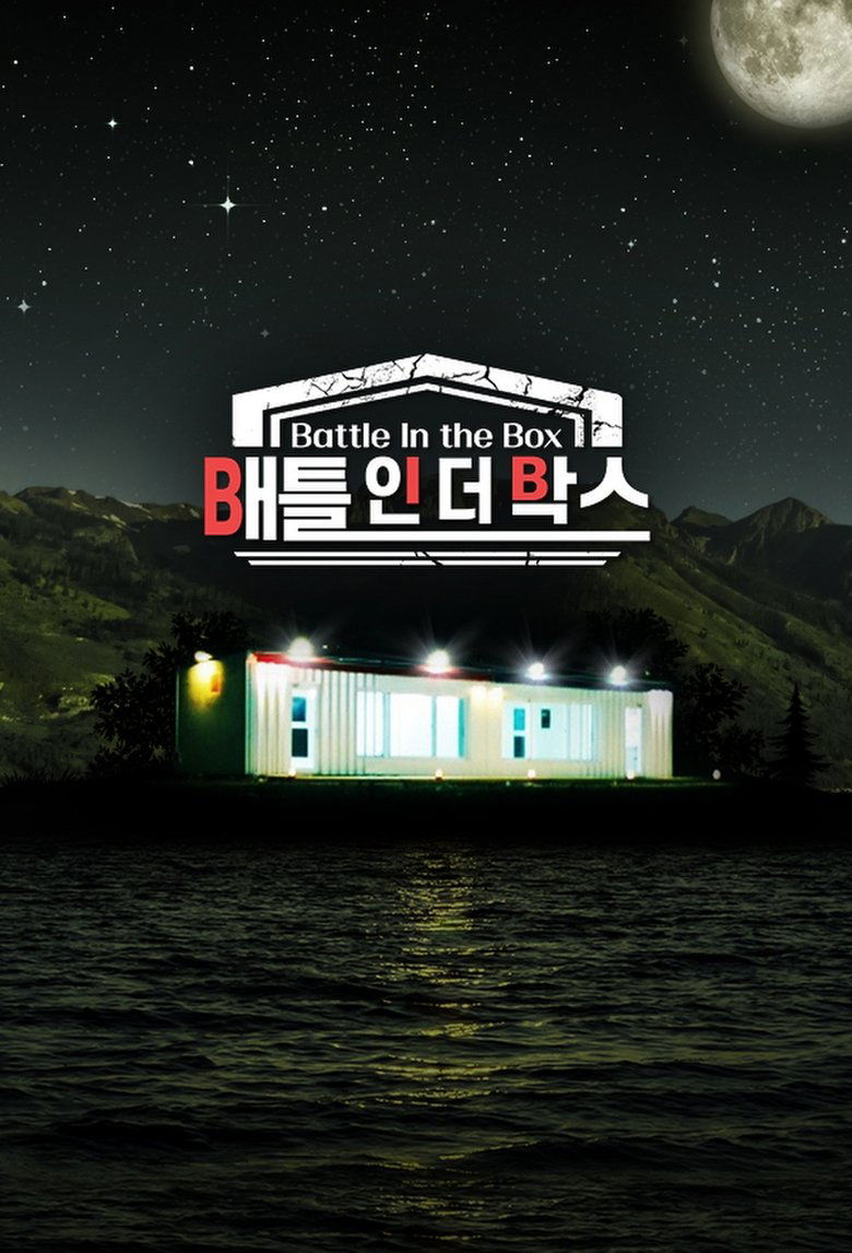 배틀 인 더 박스 Poster of 배틀 인 더 박스