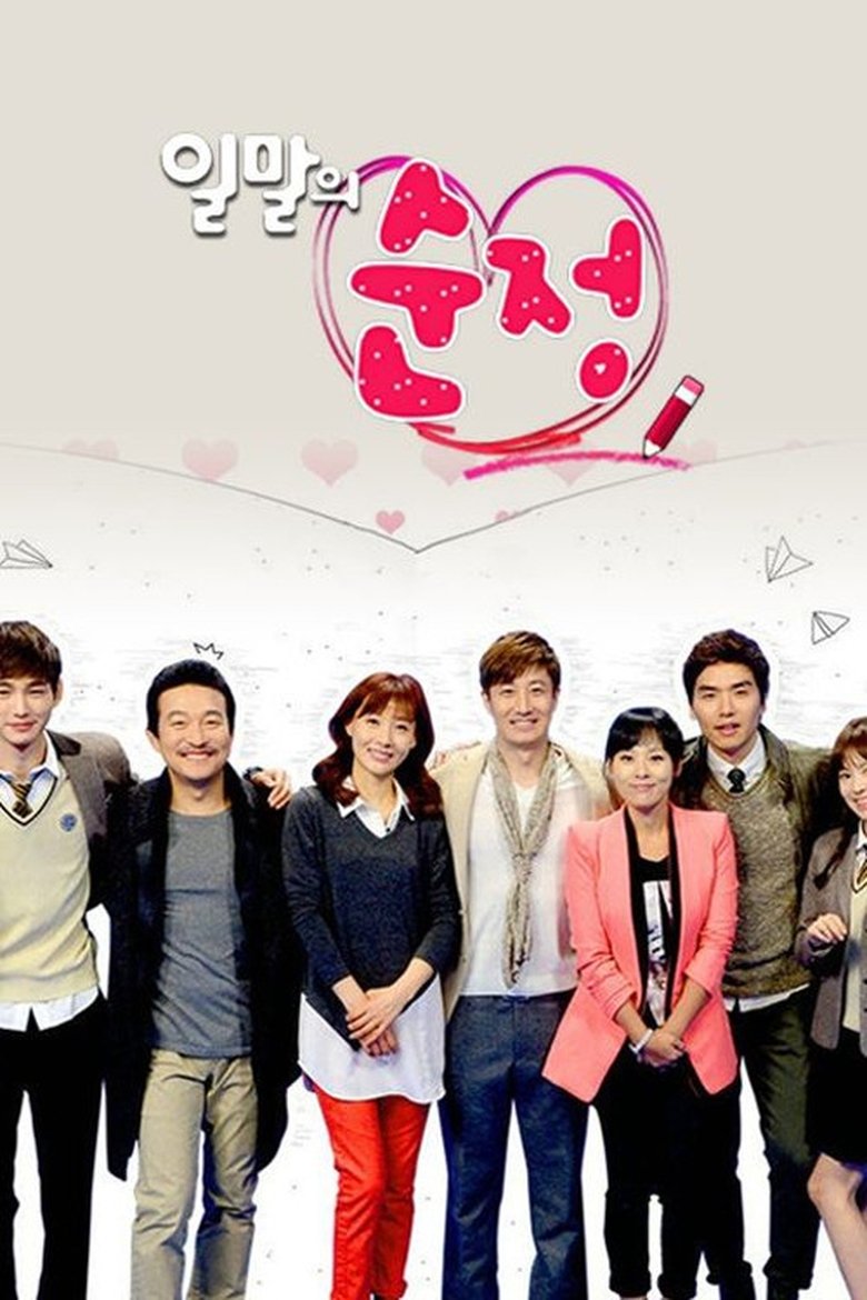 Episodes in 일말의 순정 - Season 1 - Season 1 Poster of Episodes in 일말의 순정 - Season 1 - Season 1