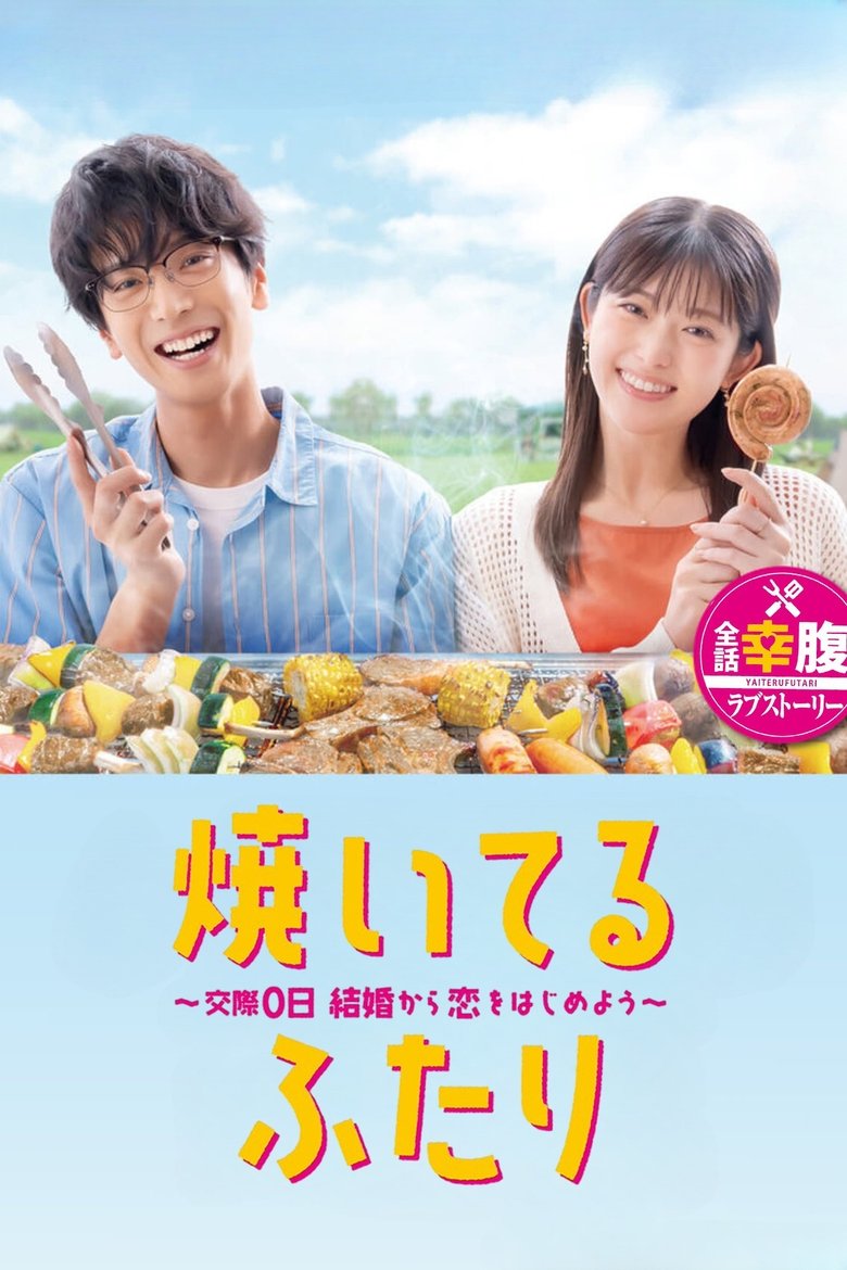 Episodes in How To Grill Our Love - Season 1 - Season 1 Poster of Episodes in How To Grill Our Love - Season 1 - Season 1