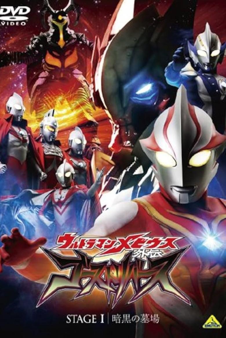 Ultraman Mebius Side Story: Ghost Rebirth Poster of Ultraman Mebius Side Story: Ghost Rebirth