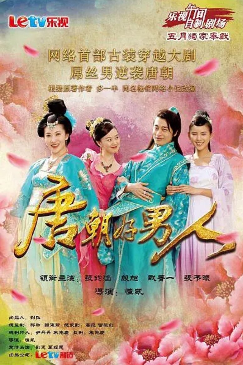 Man Comes to Tang Dynasty Poster of Man Comes to Tang Dynasty