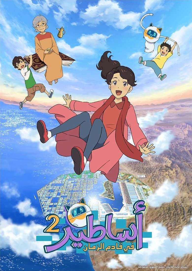 Episodes in Future Folktales - Season 2 - Season 2 Poster of Episodes in Future Folktales - Season 2 - Season 2