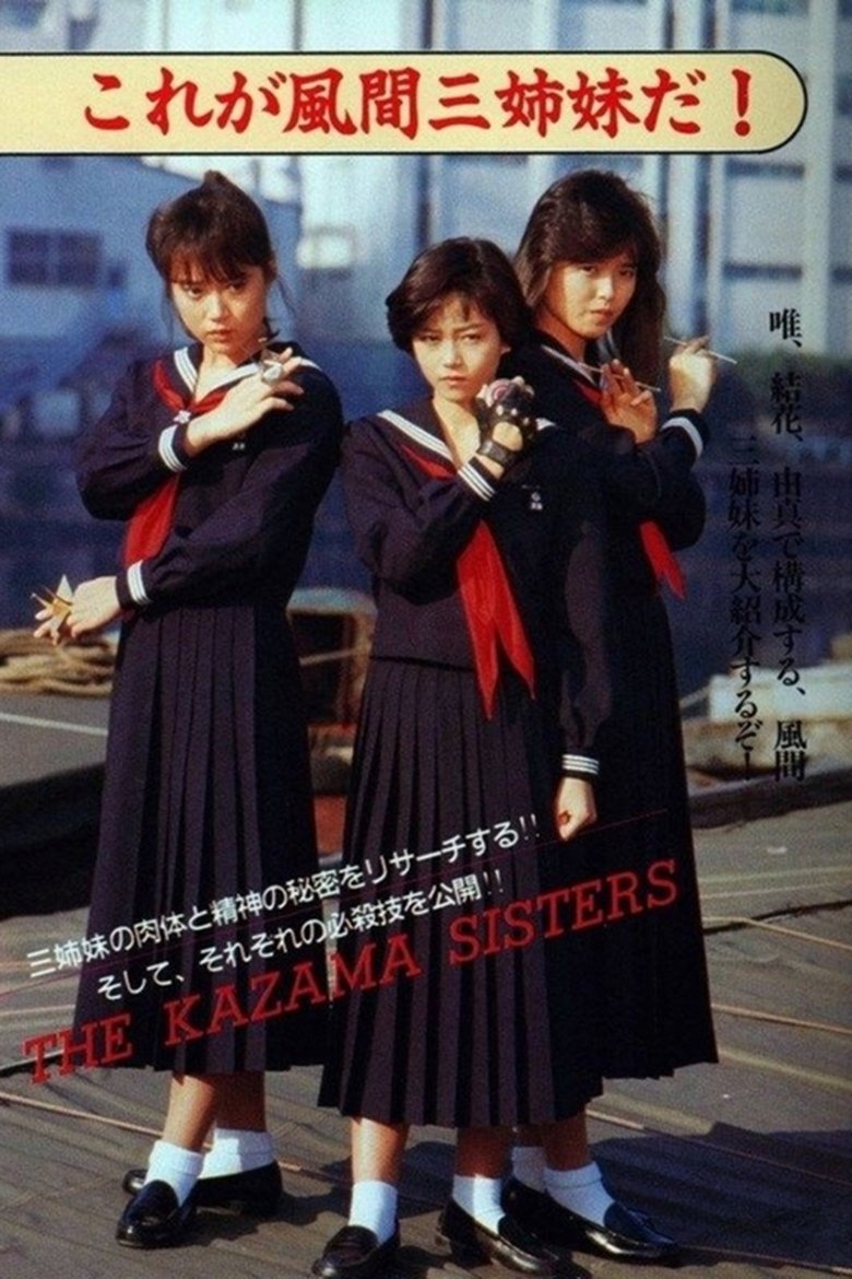 Sukeban Deka 3: Shojo Ninpo-cho Denki TV Special Poster of Sukeban Deka 3: Shojo Ninpo-cho Denki TV Special