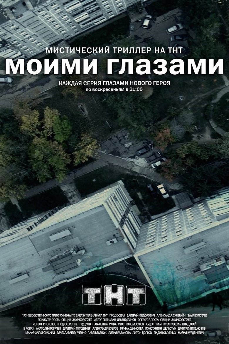 Through My Eyes Poster of Through My Eyes