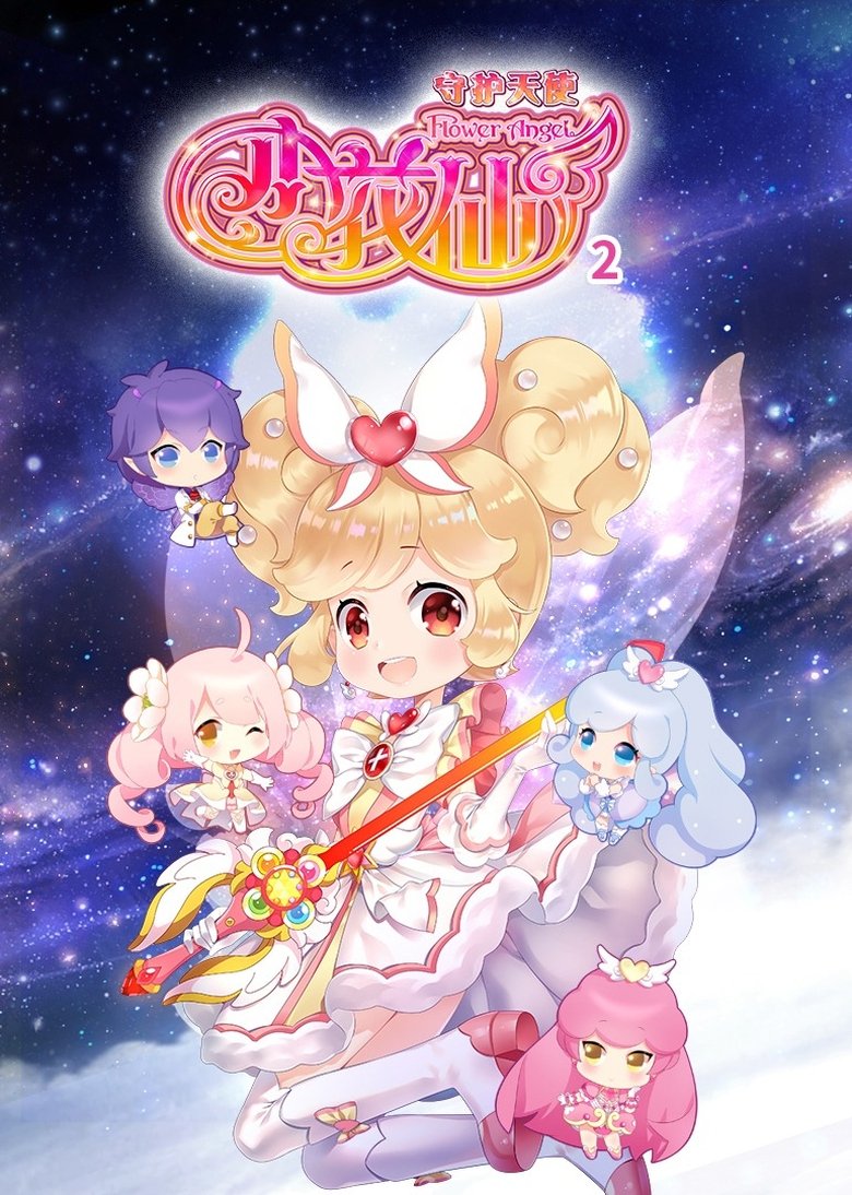 Episodes in Flower Fairy - Season 4 - Season 4 Poster of Episodes in Flower Fairy - Season 4 - Season 4