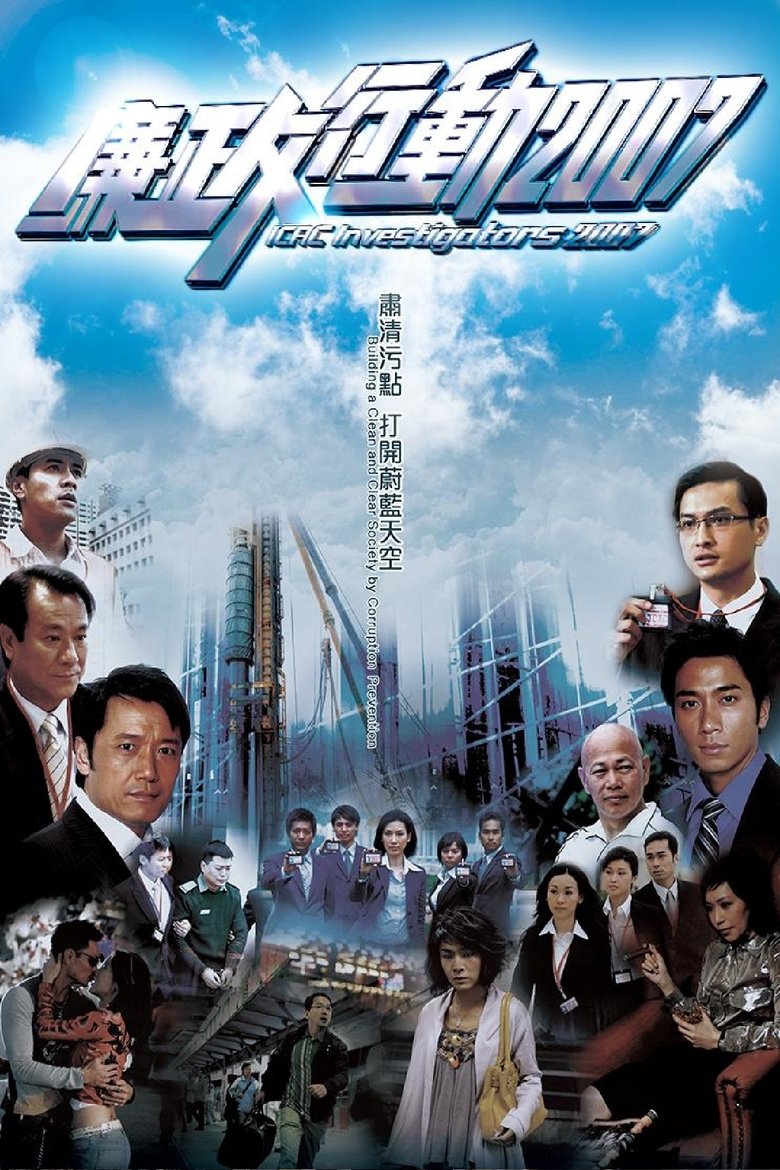 Episodes in ICAC Investigators - ICAC Investigators 1992 - ICAC Investigators 1992 Poster of Episodes in ICAC Investigators - ICAC Investigators 1992 - ICAC Investigators 1992