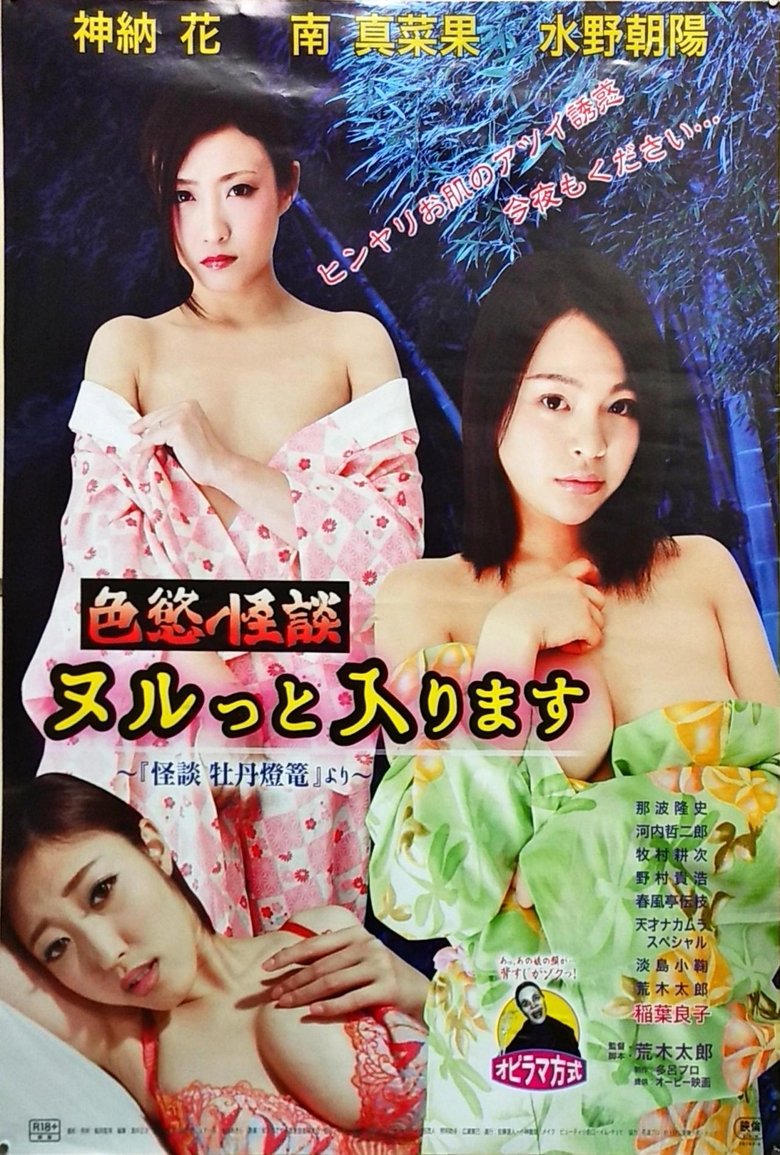 Shikiyoku kaidan: Nurutto hairimasu Poster of Shikiyoku kaidan: Nurutto hairimasu
