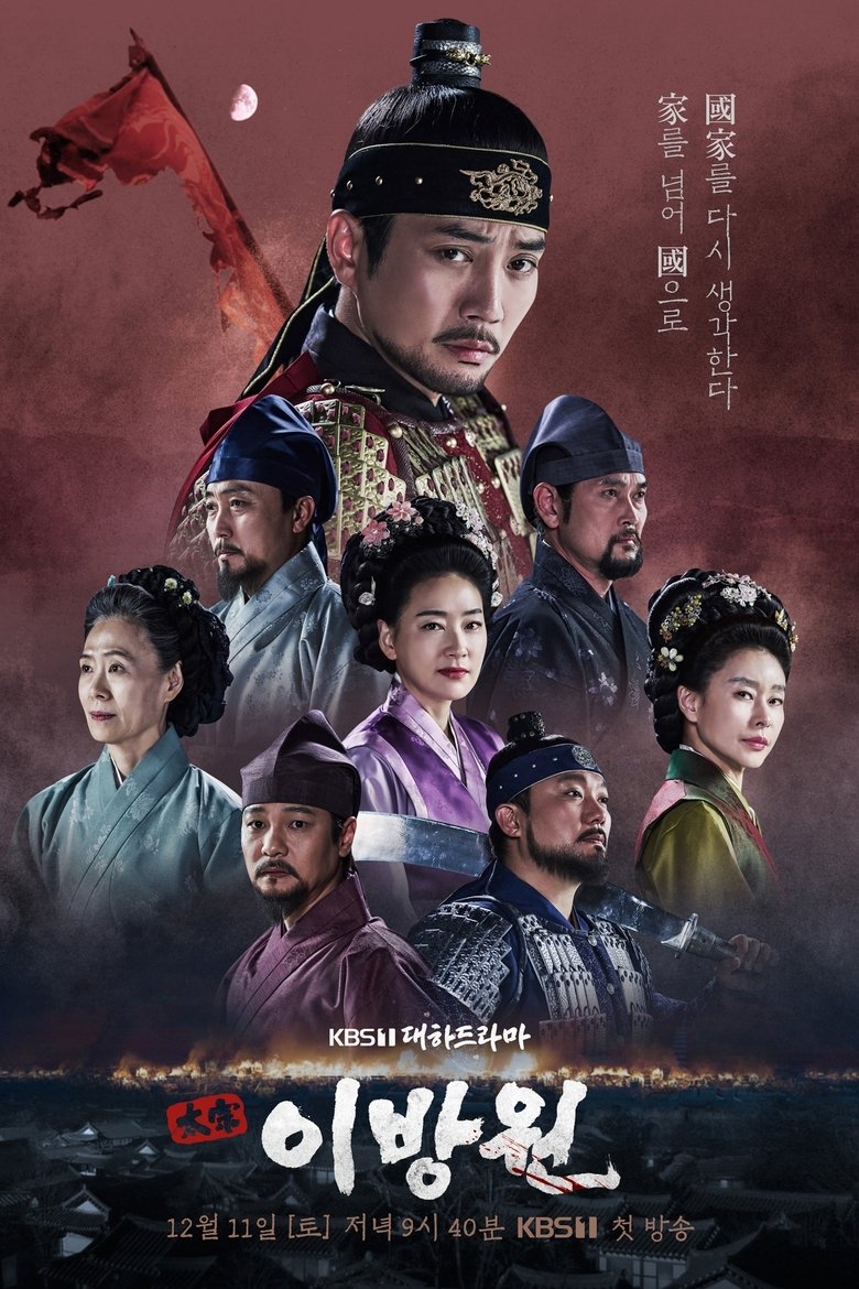 Episodes in The King Of Tears, Lee Bang Won - Season 1 - Season 1 Poster of Episodes in The King Of Tears, Lee Bang Won - Season 1 - Season 1