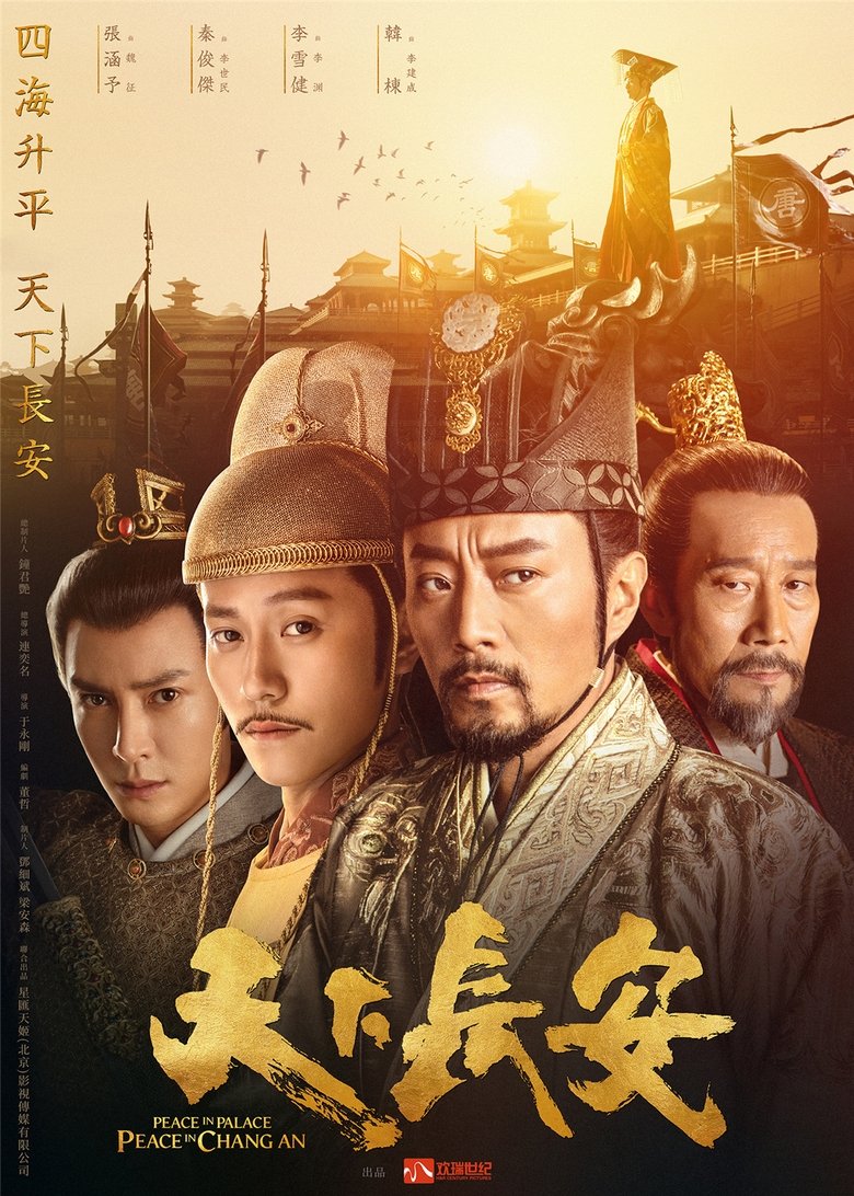 Peace in Palace, Peace in Changan Poster of Peace in Palace, Peace in Changan