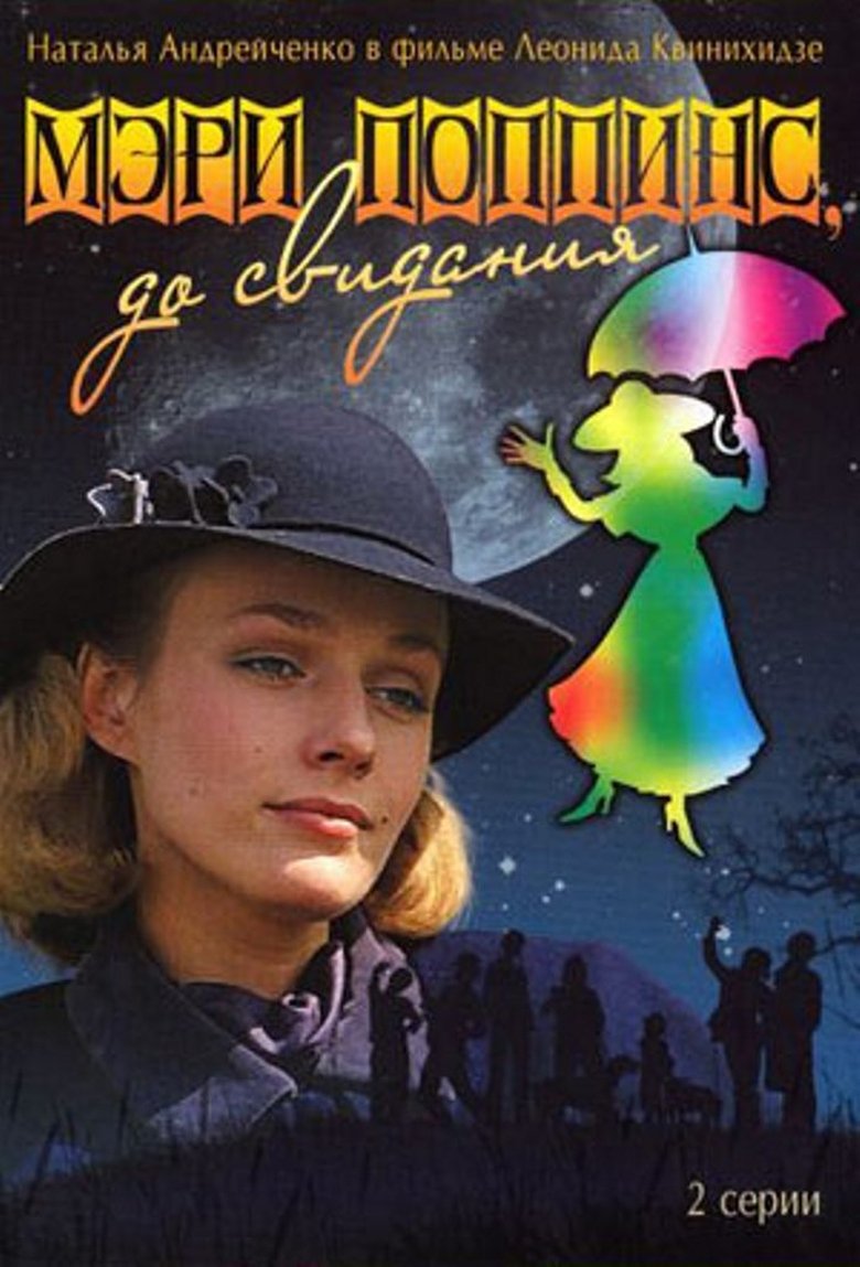 Mary Poppins, Goodbye Poster of Mary Poppins, Goodbye