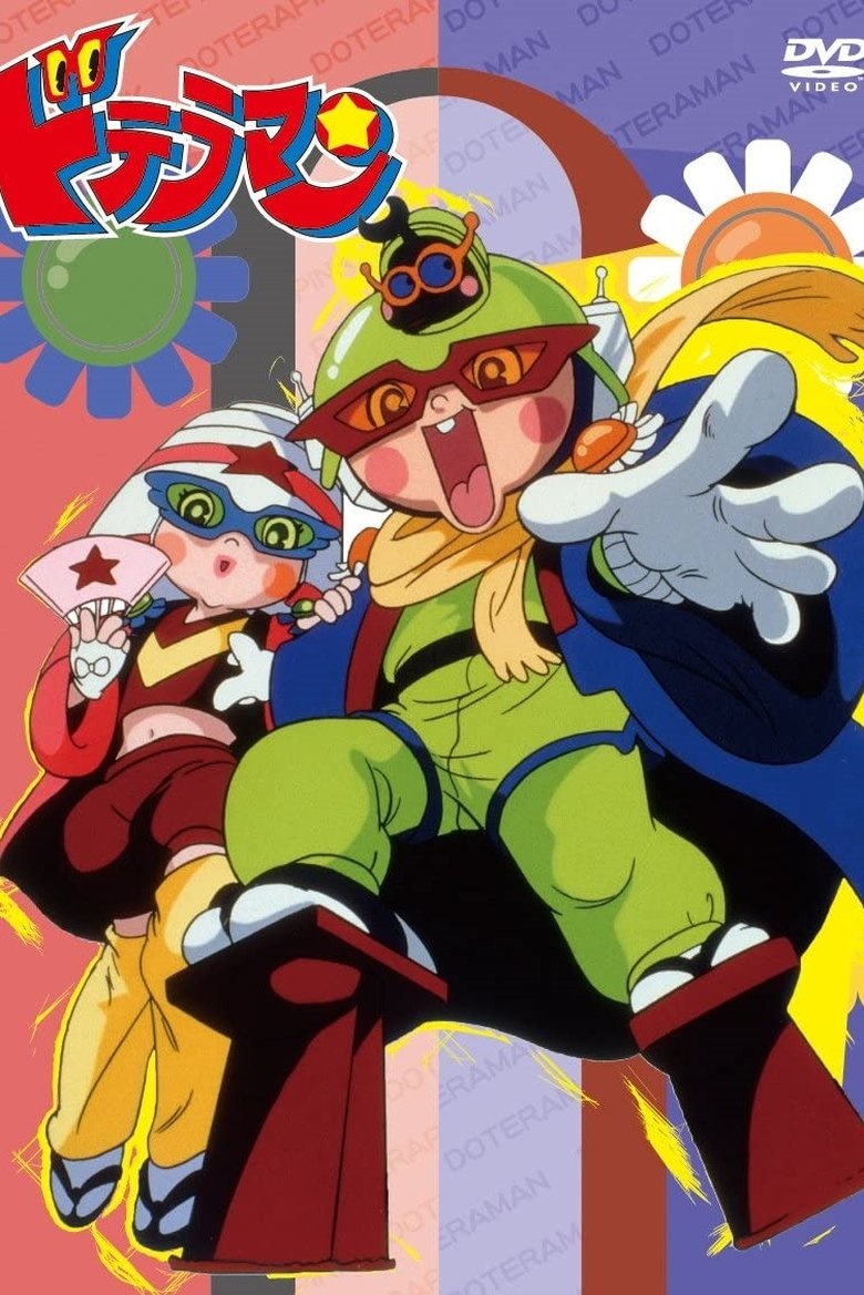 Episodes in Doteraman - Season 1 - Season 1 Poster of Episodes in Doteraman - Season 1 - Season 1
