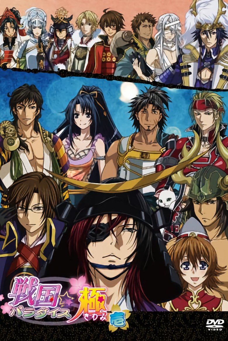 Sengoku Paradise Kiwami Poster of Sengoku Paradise Kiwami
