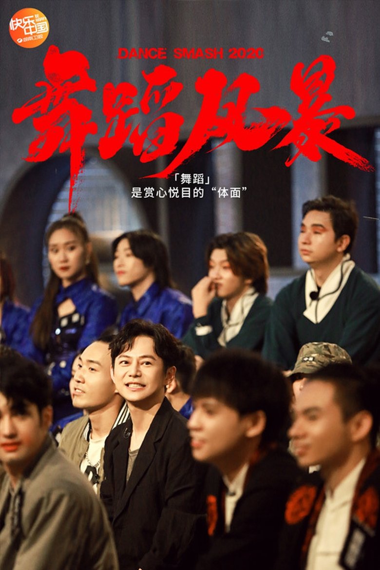 Episodes in Dance Smash - Season 2 - Season 2 Poster of Episodes in Dance Smash - Season 2 - Season 2