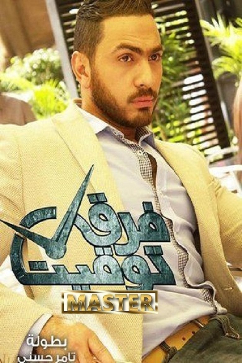 Farq Tawqit Poster of Farq Tawqit