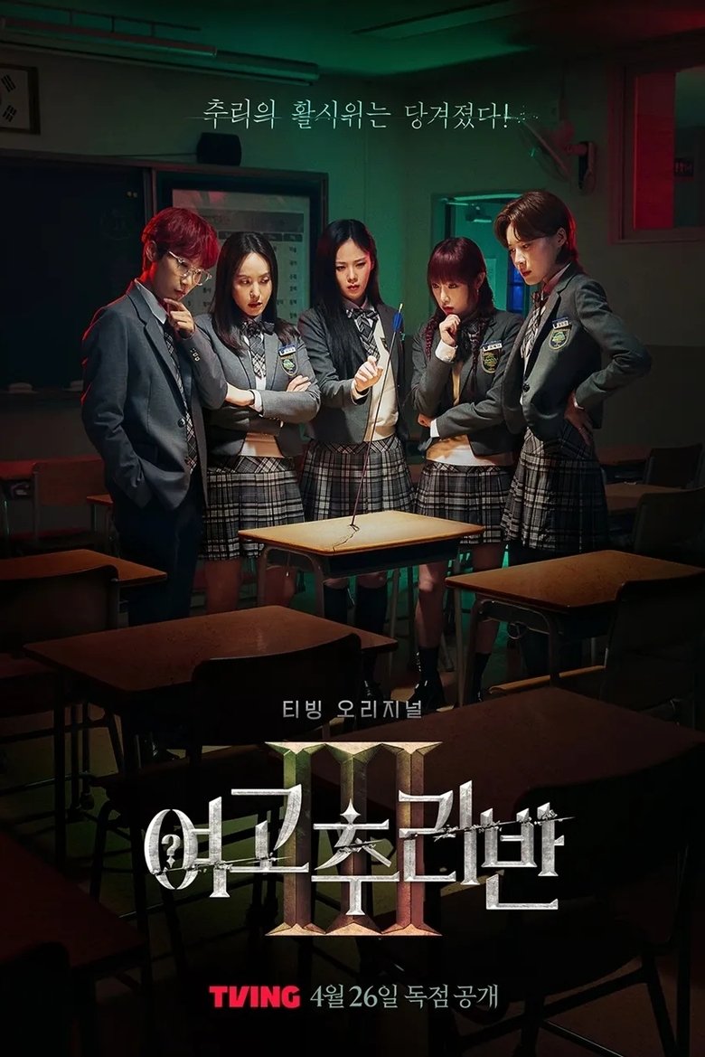 Episodes in High School Mystery Club - Season 3 - Season 3 Poster of Episodes in High School Mystery Club - Season 3 - Season 3