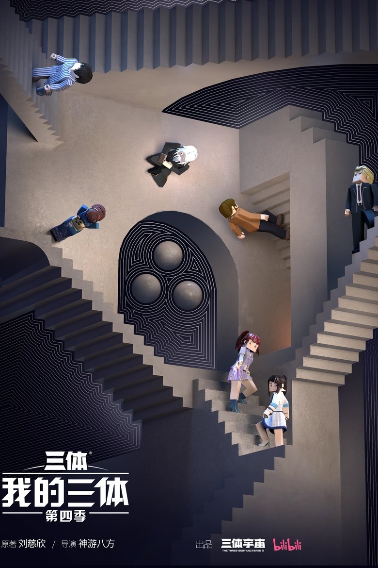 Episodes in The Three Body Problem In Minecraft - Episode of Cheng Xin - Episode of Cheng Xin Poster of Episodes in The Three Body Problem In Minecraft - Episode of Cheng Xin - Episode of Cheng Xin
