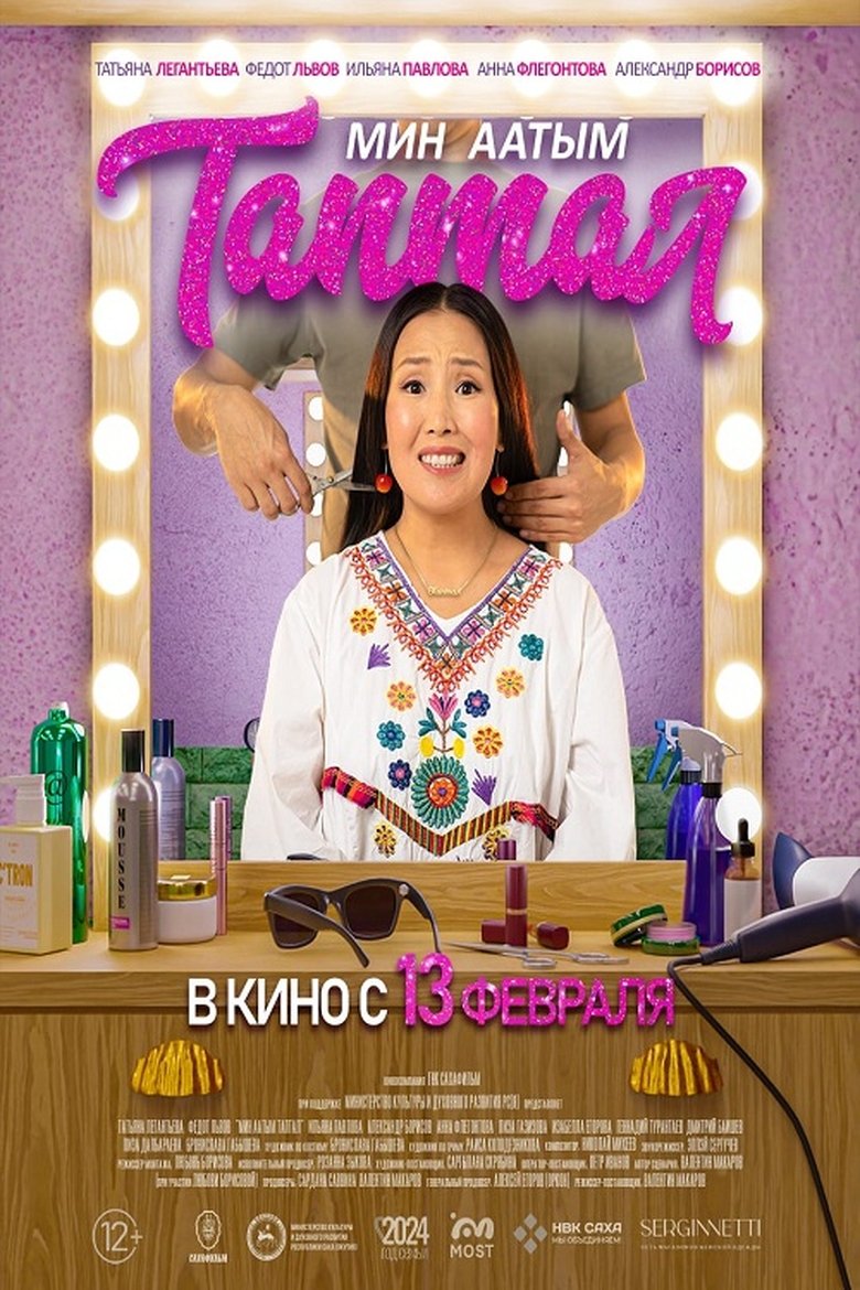 My Name Is Love Poster of My Name Is Love