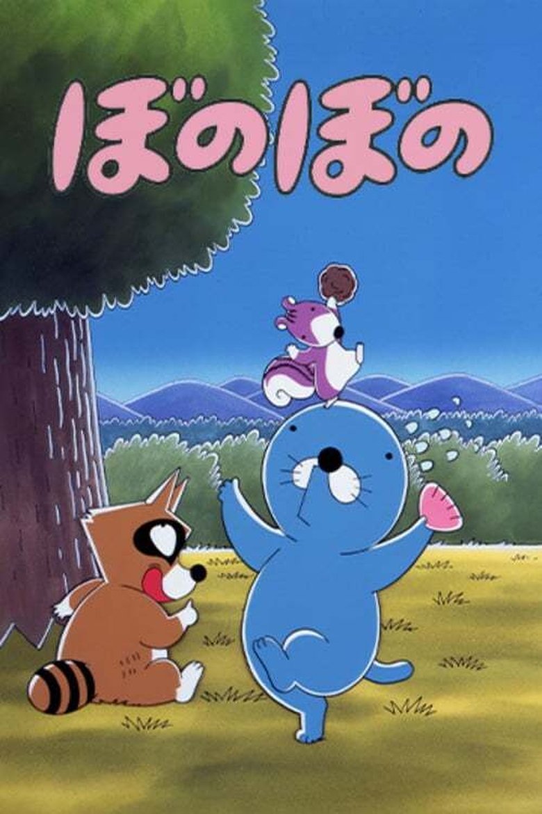 Bonobono Poster of Bonobono