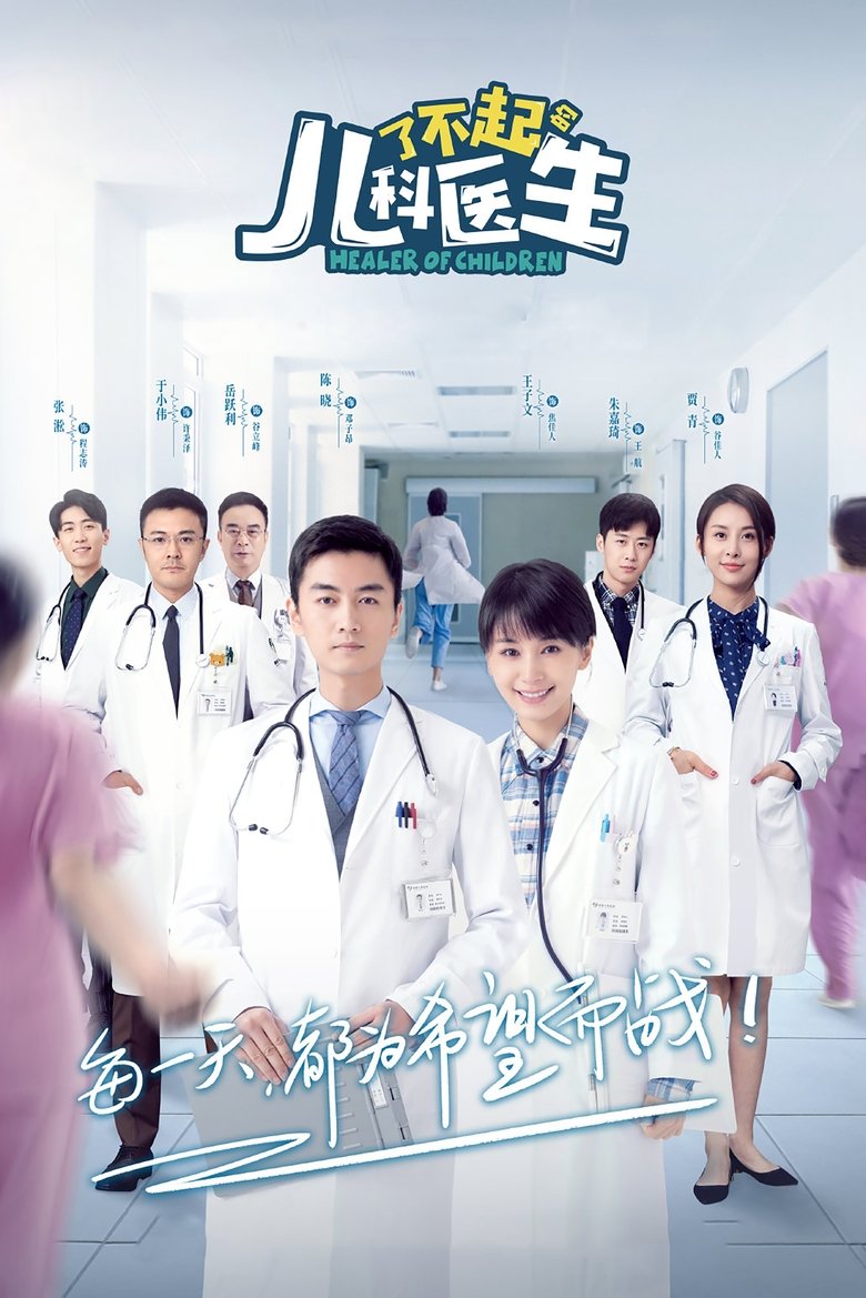 Healer of Children Poster of Healer of Children