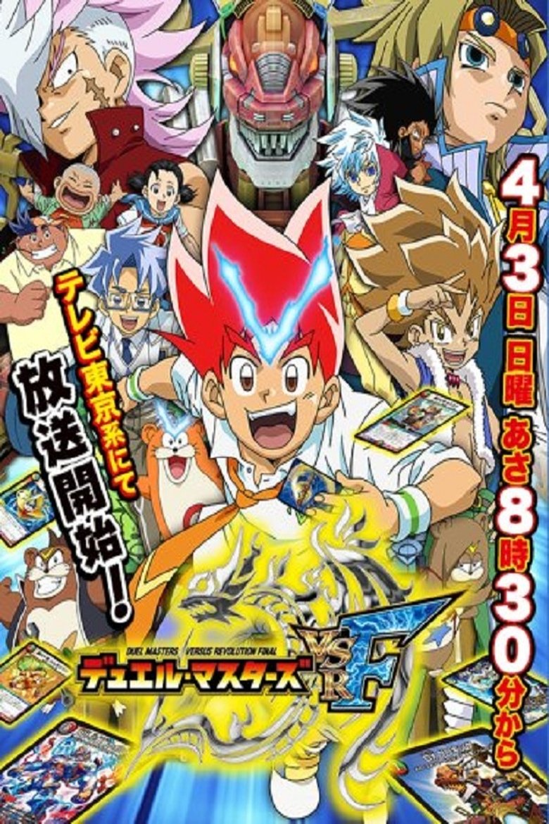 Cast and Crew in Duel Masters - Formation of Team Hamukatsu!? Anticipated Revolution Change!! (Season 12 - Episode 1) - Formation of Team Hamukatsu!? Anticipated Revolution Change!! Poster of Cast and Crew in Duel Masters - Formation of Team Hamukatsu!? Anticipated Revolution Change!! (Season 12 - Episode 1) - Formation of Team Hamukatsu!? Anticipated Revolution Change!!