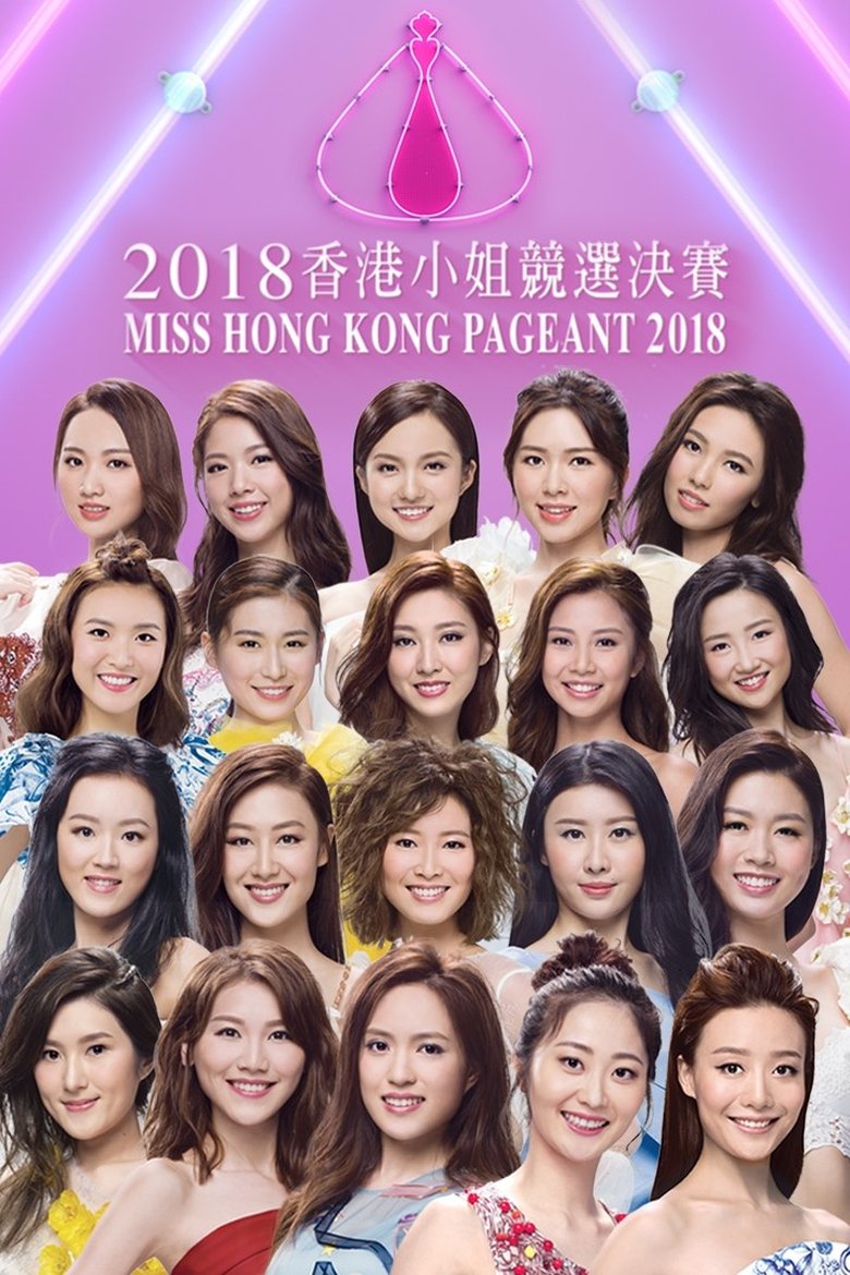 Episodes in Miss Hong Kong Pageant - Season 46 - Season 46 Poster of Episodes in Miss Hong Kong Pageant - Season 46 - Season 46