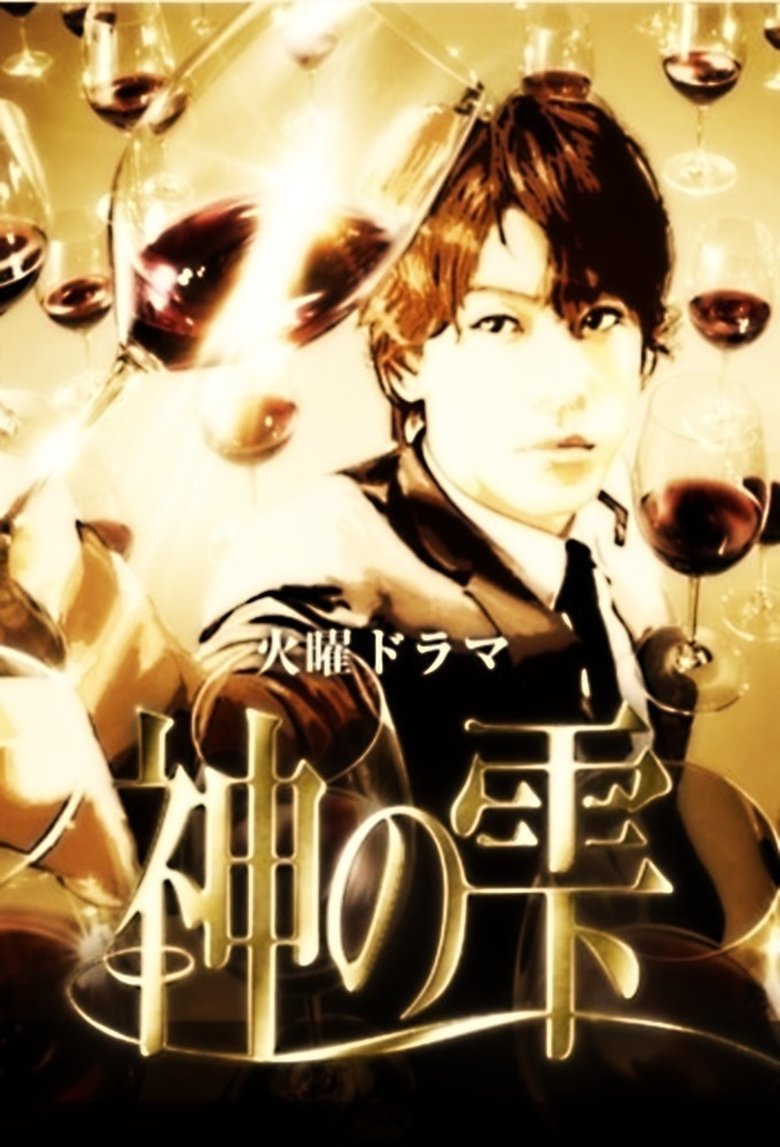 Episodes in Kami No Shizuku - Season 1 - Season 1 Poster of Episodes in Kami No Shizuku - Season 1 - Season 1