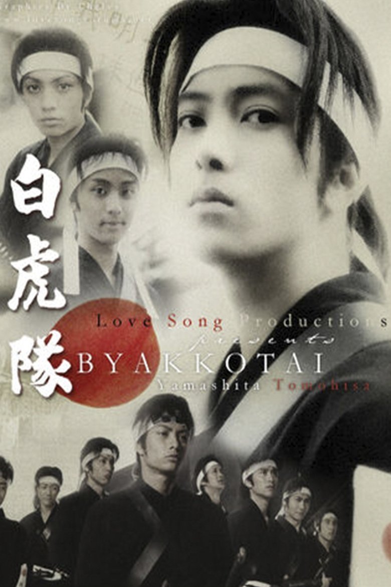Byakkotai Poster of Byakkotai