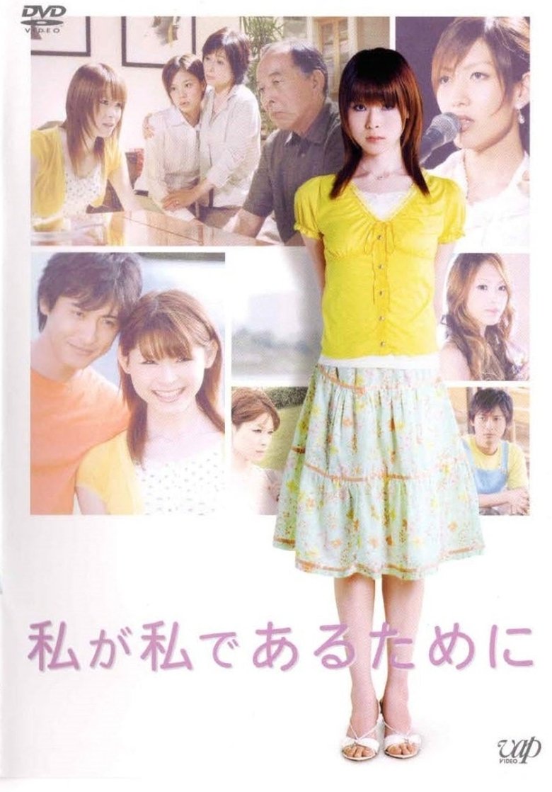 Watashi ga watashi de aru tame ni Poster of Watashi ga watashi de aru tame ni