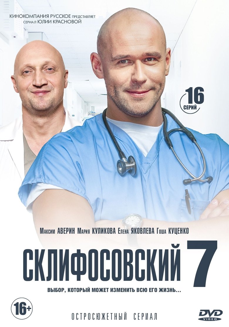 Episodes in Sklifosovsky - Season 7 - Season 7 Poster of Episodes in Sklifosovsky - Season 7 - Season 7