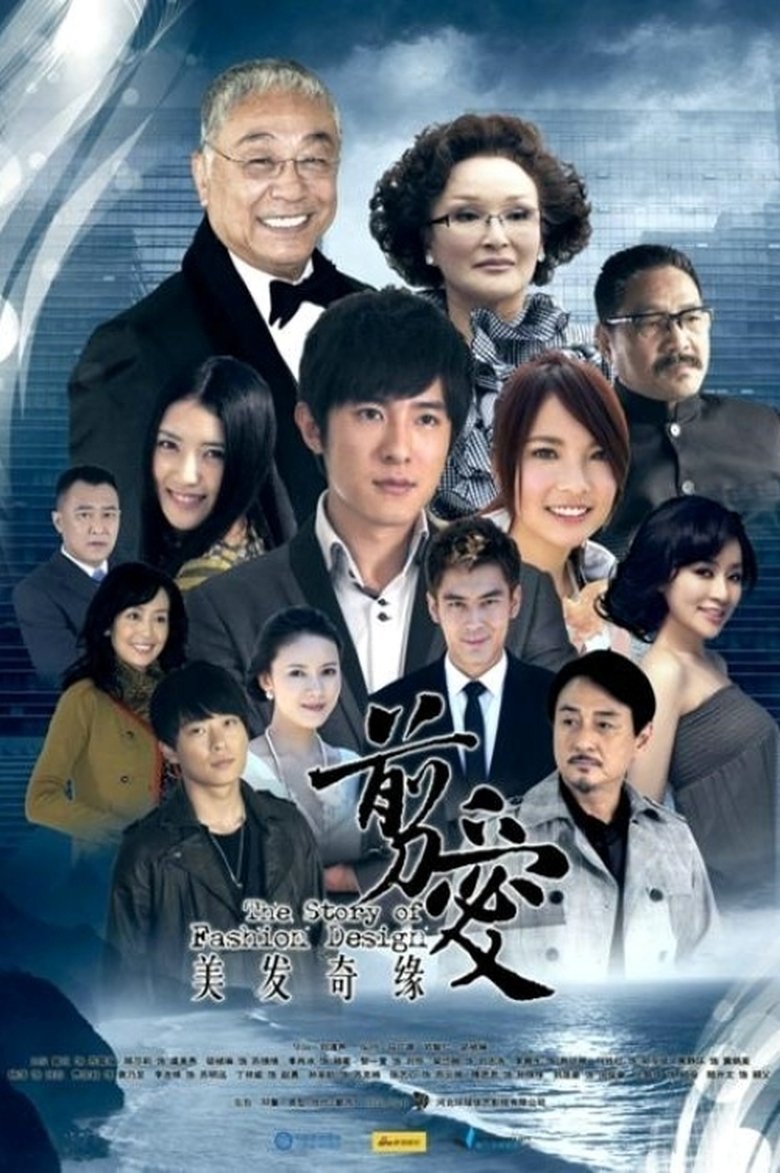 美发奇缘 Poster of 美发奇缘
