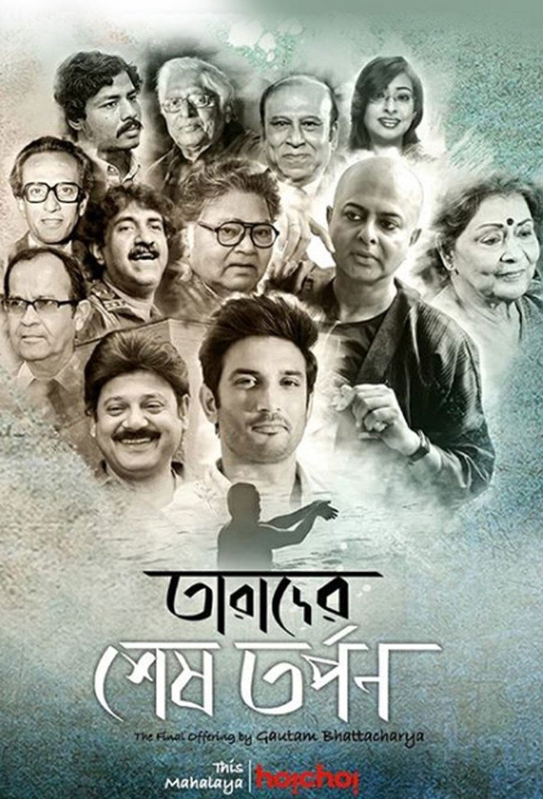 Episodes in Tarader Shesh Tarpon - Season 1 - Season 1 Poster of Episodes in Tarader Shesh Tarpon - Season 1 - Season 1