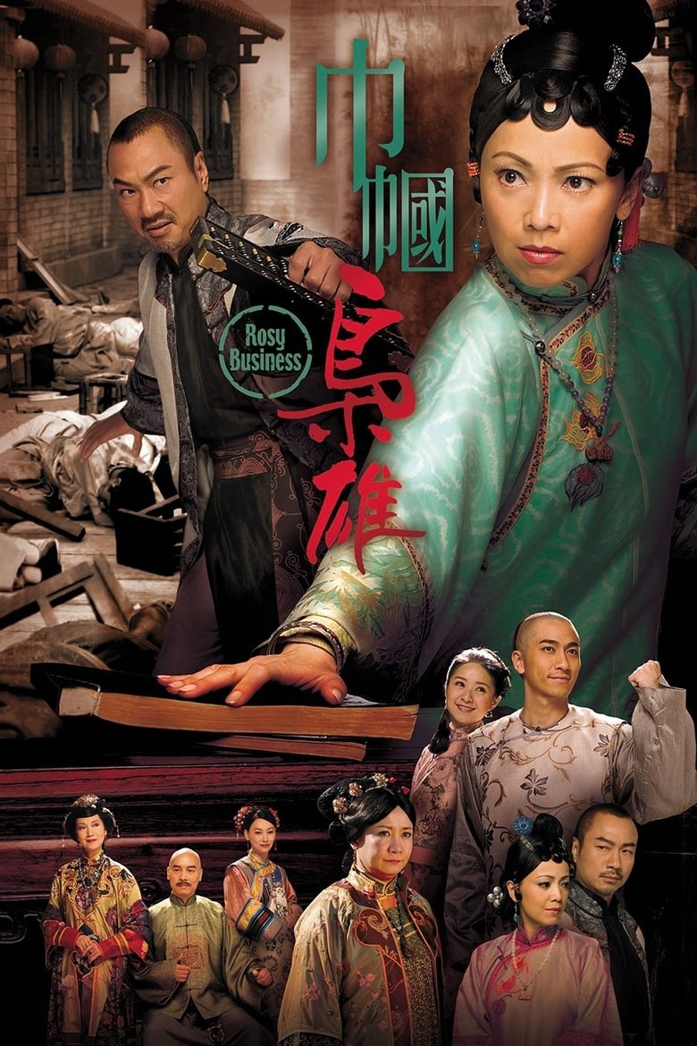 Cast and Crew in Rosy Business - Episode 18 (Season 1 - Episode 18) - Episode 18 Poster of Cast and Crew in Rosy Business - Episode 18 (Season 1 - Episode 18) - Episode 18