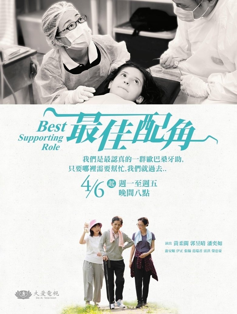 Best Supporting Role Poster of Best Supporting Role