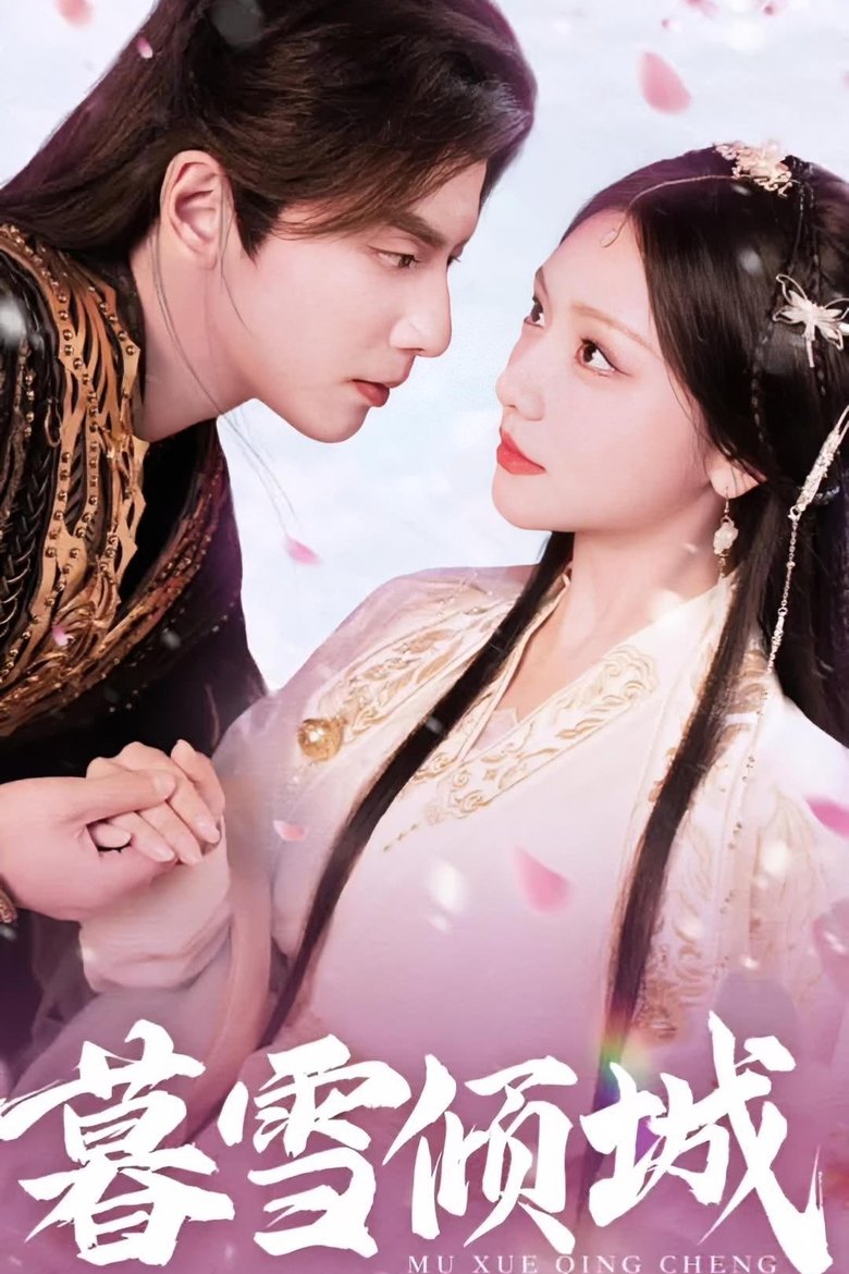 暮雪倾城 Poster of 暮雪倾城