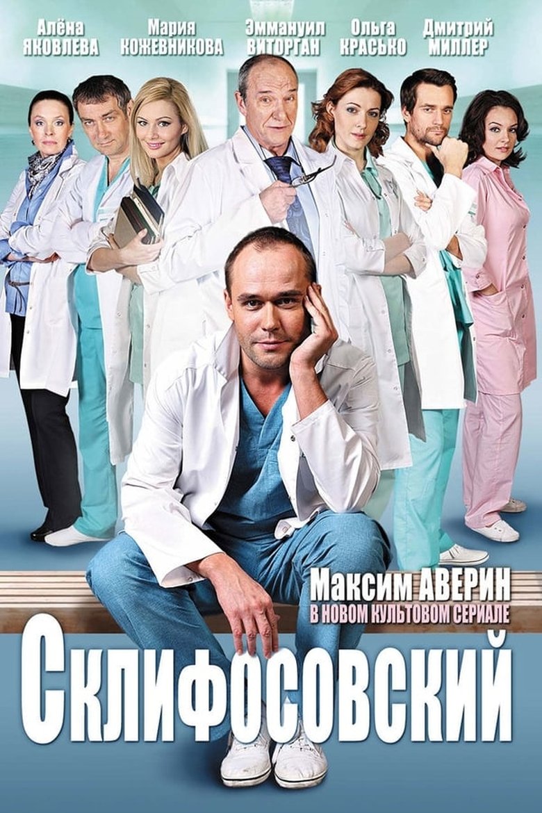Episodes in Sklifosovsky - Season 8 - Season 8 Poster of Episodes in Sklifosovsky - Season 8 - Season 8