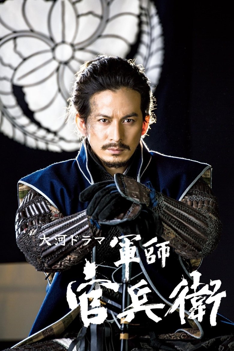 Episodes in Strategist KANBE - Season 1 - Season 1 Poster of Episodes in Strategist KANBE - Season 1 - Season 1