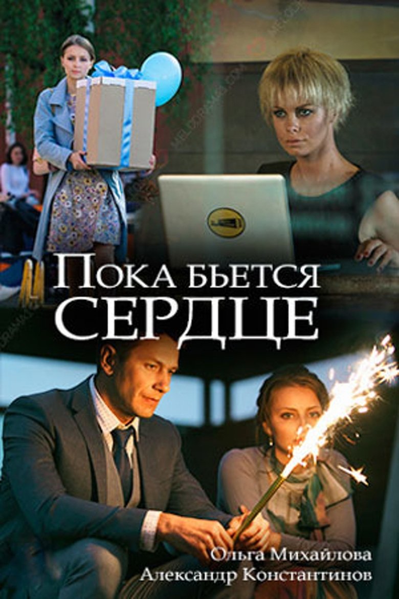 While the Heart is Beating Poster of While the Heart is Beating