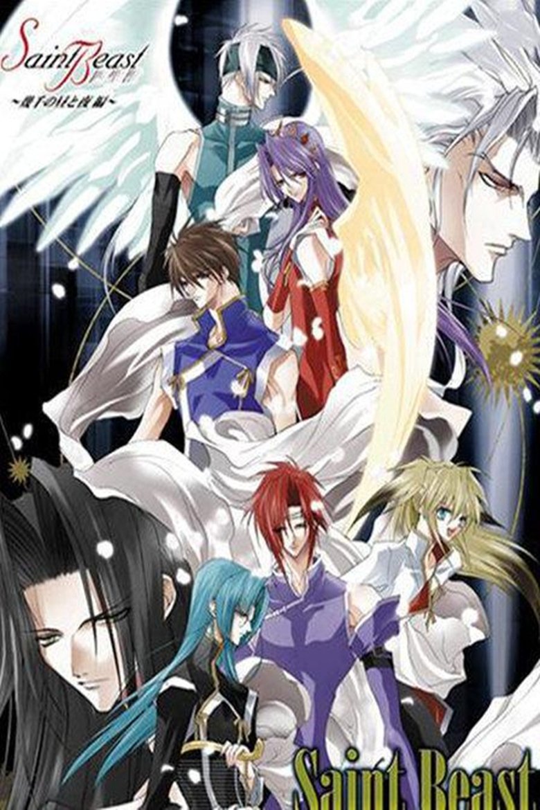 Saint Beast: Ikusen no Hiru to Yoru-hen Poster of Saint Beast: Ikusen no Hiru to Yoru-hen