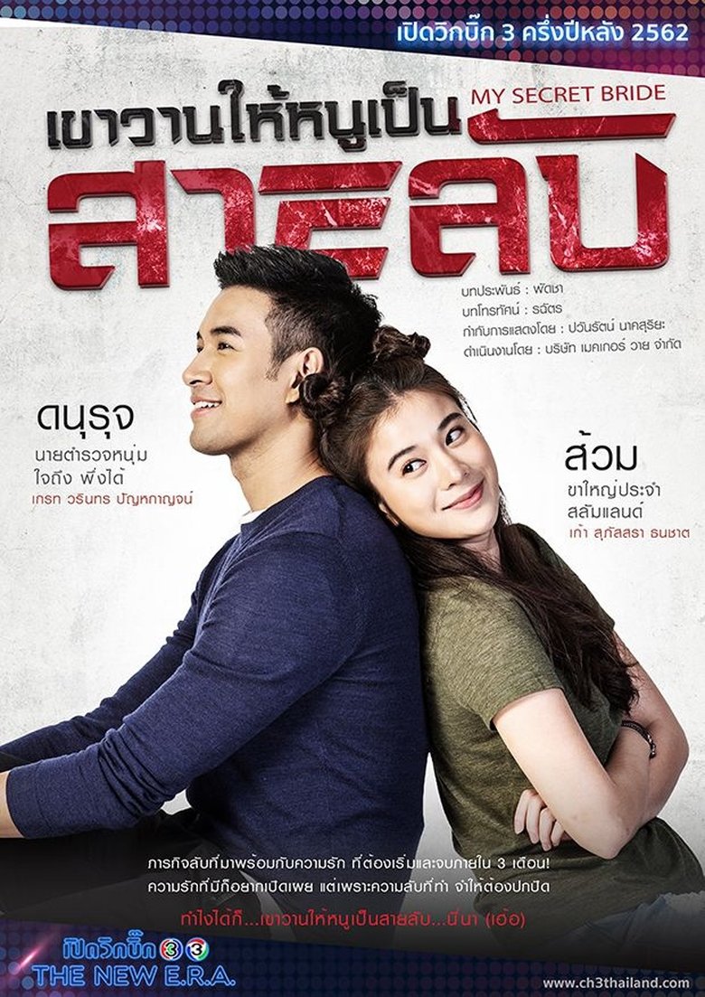 My Secret Bride Poster of My Secret Bride