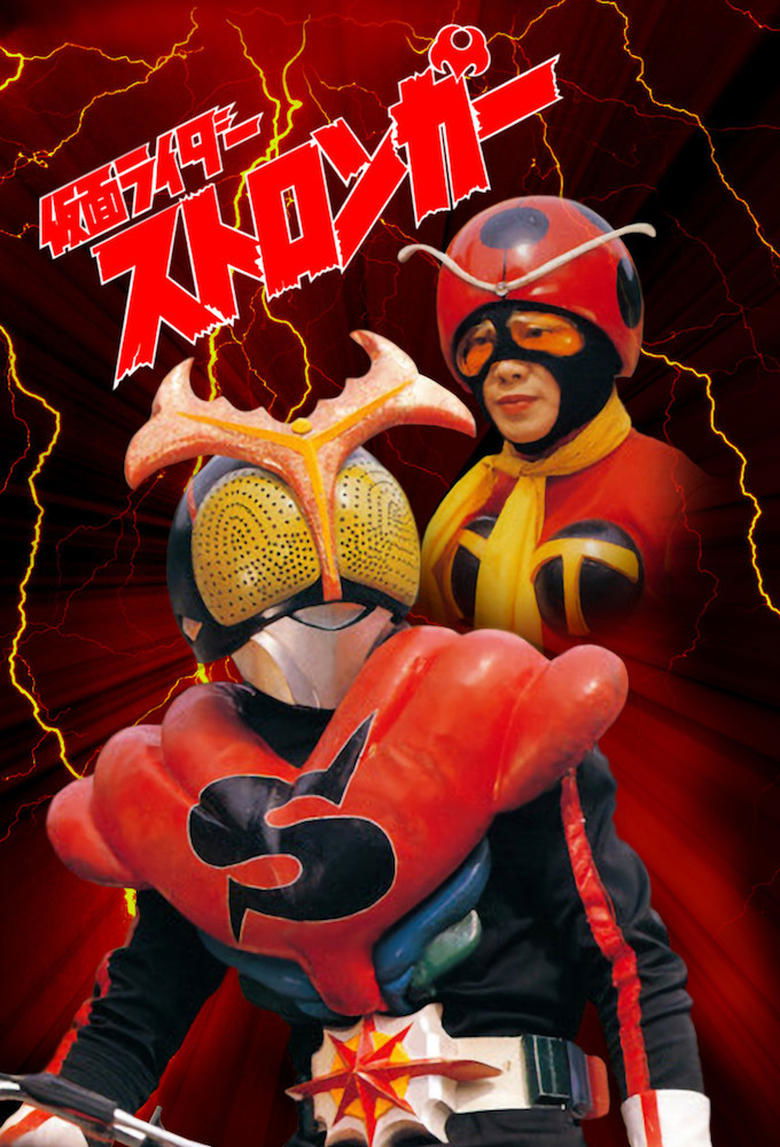 Cast and Crew in Kamen Rider - I am the Electric Human Stronger!! (Season 5 - Episode 1) - I am the Electric Human Stronger!! Poster of Cast and Crew in Kamen Rider - I am the Electric Human Stronger!! (Season 5 - Episode 1) - I am the Electric Human Stronger!!