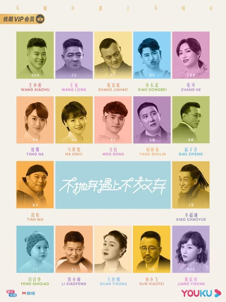 Never Give Up Poster of Never Give Up
